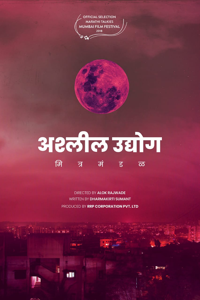 Official poster for the Marathi film Ashleel Udyog Mitra Mandal